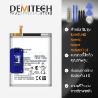 ราคา แบตเตอรี่ Samsung รุ่น Note10 / Note10(5G) / NoteX ความจุแบต 3500mAh ส่งจากประเทศไทย ภายใน 24 ชม. ประกัน 1 ปี (50750146544)