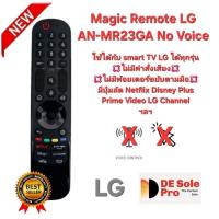 ราคา LG Magic Remote AN-MR23GA No Voice ใช้ได้กับ SMART TV LG ได้ทุกรุ่น. (27730785724)