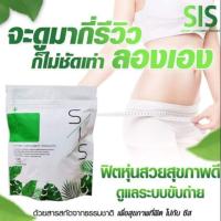 ราคา SIS ตัวช่วยลดน้ำหนักอย่างมั่นใจและปลอดภัย 1 ซองมี 15 แคปซูล (5813977742)