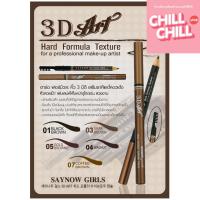 ราคา ดินสอเขียนคิ้ว แบบเหลา เซย์นาว Saynow Eyebrow pencil (2535952172)