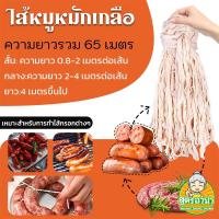 ราคา ไส้หมูหมักเกลือ กุนเชียง ไส้คอลลาเจน ไส้หมูใหม่ ไส้เทียม ไส้หมูแท้ ไส้เทียมคอลลาเจน ไส้ฮาลาล สำหรับมือใหม่หัดท ทำไส้กรอก (29238427346)