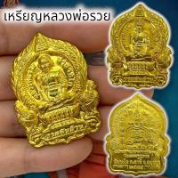 ราคา UNI(999)เหรียญหลวงพ่อรวยนั่งพาน เหรียญพญาไก่คู่รุ่นรวยทันใจ เนื้อกะไหล่ทอง โชคลาภการค้าขายเสริมดวง เจริญรุ่งเรือง (18881376890)