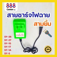 ราคา สายชาร์จไฟฉายคาดหัวสามยิ้ม ของแท้สายชาร์จสามยิ้ม สายชาร์จไฟคาดหัว (28714413724)
