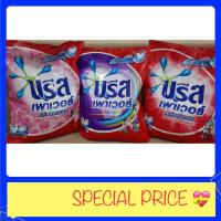 ราคา บรีส เพาเวอร์ 2500-2700 กรัม * 1 ถุง (5369090376)