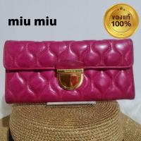 ราคา กระเป๋าสตางค์ใบยาวมิวมิวมือสองของแท้หนังนุ่มสีชมพู Miumiu wallet authentic pink colour (18526984289)