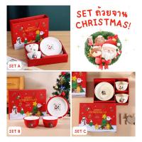 ราคา (พร้อมส่ง) ของขวัญปีใหม่ ของขวัญคริสต์มาส ชุดถ้วยจานเซรามิค พร้อมกล่องหูหิ้ว (19065211187)