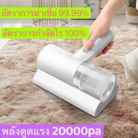 ราคา เครื่องดูดไรฝุ่น 20000pa Dust Mites Vacuum เครื่องกำจัดไรฝุ่น เครื่องดูดฝุ่นไรฝุ่น กำจัดฝุ่นได้ 99% (17860780209)