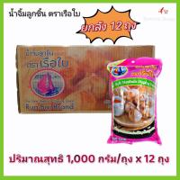 ราคา น้ำจิ้มลูกชิ้น ตราเรือใบ น้ำจิ้มลูกชิ้นเรือใบ​ ยกลัง​ น้ำหนัก 1,000 กรัม/ถุงx12ถุง น้ำจิ้มลูกชิ้นถุง น้ำจิ้มลูกชิ้นยกลัง (18617654014)