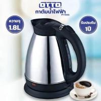 ราคา กาต้มน้ำ ไฟฟ้า OTTO รุ่น PT-104/PT-103 ขนาด 1.8 ลิตร (26383553810)