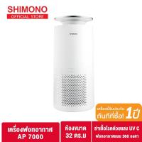 ราคา SHIMONO เครื่องฟอกอากาศ รุ่น AP-7000 (3934990184)