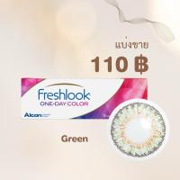 ราคา แบ่งขาย Freshlook สี Green (2582632828)