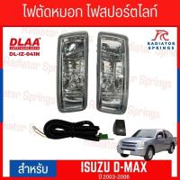 ราคา ISUZU ไฟตัดหมอก สปอร์ตไลท์ อีซูซุ สำหรับรถรุ่น D-MAX 2003-2006 (27852372276)