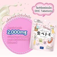 ราคา DHC TABETOMO อาหารเสริมลดน้ำหนัก รสโยเกิร์ต 30 day 90เม็ด (6555793134)