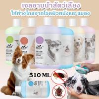 ราคา 【พร้อมส่ง】แชมพูสุนัข ครีมอาบน้ำแมว แชมพูหมา 510ml กำจัดยีสต์และราแมว แชมพูแมว แชมพูอาบน้ำสุนัข แชมพูอาบน้ำแมว (20443749155)