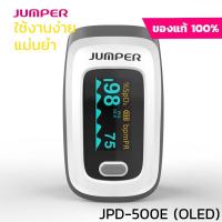 ราคา เครื่องวัดออกซิเจนปลายนิ้ว Jumper Fingertip Pulse Oximeter JPD-500E :แถมปรอทฟรี !! (10633883589)