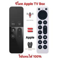 ราคา รีโมททดแทน Apple TV Box ใช้ทดแทนตัวเดิมได้ทุกรุ่น Apple 4K Apple TV gen 1,2,3 Apple TV HD ใช้ได้ 100% พร้อมส่ง (25366394994)