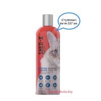 ราคา Shed-X Dermaplex for Cat ผลิตภัณฑ์อาหารเสริมบำรุงขนสำหรับแมว ขนาด 8oz(237 ml.) (5217035293)