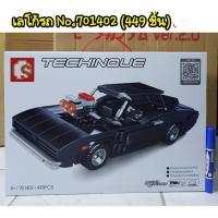 ราคา เลโก้ no701402 ชุดรถ จำนวน 449 ชิ้น (4828303865)