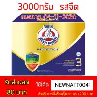 ราคา นมหมี สูตร3 3000 กรัม (รสจืด) (2717699064)
