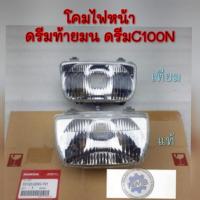 ราคา NEW ไฟหน้า โคมไฟหน้า ชุดไฟหน้า ดรีมท้ายมน ดรีมc100n ดรีมc100s ไฟหน้า honda dream100 (42610663107)