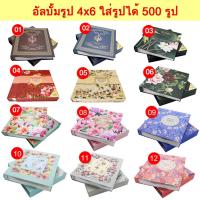 ราคา อัลบั้มใส่รูป 4x6 ใส่รูปได้ 500 รูป ขายส่ง 3 เล่ม 1275 (2244110758)
