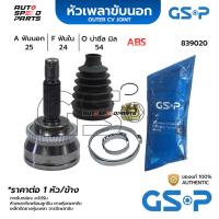 ราคา GSP หัวเพลาขับนอก MITSUBISHI GALANT ULTIMA E54 (ABS 43T วงนอก 78 มิล) ABS (25-24-54) 839020 (24961697409)