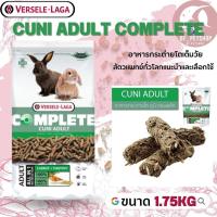 ราคา Cuni Adult complete สำหรับกระต่ายโตเต็มวัย 6-8 เดือนขึ้นไป สินค้าสดใหม่ได้คุณภาพ 1.75kg (16294279186)