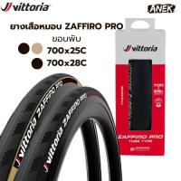 ราคา ยางเสือหมอบ Vittoria Zaffiro Pro (Tube Type) ขนาด 700x25c / 700x28c ยางหมอบ ยางจักรยาน (40020538436)