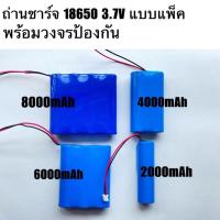 ราคา ถ่านชาร์จ รุ่น 18650 3.7V ถ่านเเพ็ค ถ่านปลั๊ก 2000mAh 4000mAh 6000mAh 8000mAh (28059214223)