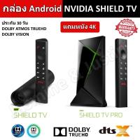 ราคา กล่อง NVIDIA SHIELD PRO ใหม่สุด ตัว Top กล่อง Android TV 4K HDR Streaming Media Player, Dolby Vision, Atmos Plex Emby (15211755665)
