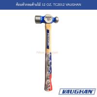 ราคา ค้อนหัวกลมด้ามไม้ 12 OZ. TC2012 VAUGHAN (20615060856)