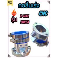 ราคา คอหรีดCNC FORZA X-MAX ตรงรุ่น สวยงาม ทนทาน เหมาะกับสายซิ่ง และแต่งแรงนะครับ (40559564490)