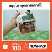 ราคา สมุนไพรคุณยายอนามัย (123178271)