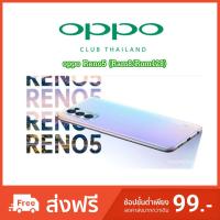 ราคา OPPO Reno 5 (Ram 8GB/Rom 128 GB) ประกันศูนย์ 1 ปี (8713745926)