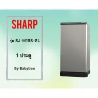 ราคา ขอบยางตู้เย็น SHARP รุ่น SJ-M15S (1 ประตู) (28319442424)