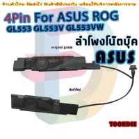 ราคา ลำโพง โน๊ตบุ๊ค Laptop Internal Speakers for ASUS GL553 GL553V GL553VW Black (22483818552)