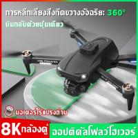 ราคา โดรน Drone DJIระดับ กล้องคู่ 25 นาทีเวลาบิน WiFi หลีกเลี่ยงอุปสรรค ออปติคัลโฟลว์โฮเวอร์ 8K Brushless โดรมบังคับ (40059120370)