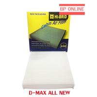 ราคา ISUZU D-MAX ALL NEW กรองแอร์ ดีแม๊กซ์ ออนิว HI-BRID (2314191039)