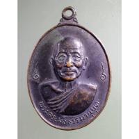 ราคา Antig On Shopee 5058 เหรียญพระครูเมธีธรรมานุยุต หลวงพ่อเม้ย มนฺตาสโย ที่ระลึกอายุครบ 80 ปี (20585766194)