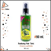 ราคา Bualuang Hair Tonic บัวหลวง แฮร์โทนิค สมุนไพรมะกรูด (90 ml.) ลดอาการคัน ผมร่วง (13425764463)