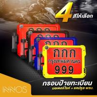 ราคา สินค้าใหม่!!กรอบป้ายทะเบียนมอไซค์ กรอบป้ายทะเบียนมอเตอร์ไซค์พร้อมแคปซูลพรบ(เป็นชุด) (42004441245)