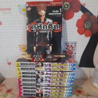 ราคา เรื่องดุหักดิบ(1-10) (12397518744)