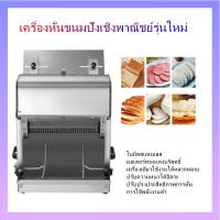 ราคา เครื่องหั่นขนมปัง เครื่องหั่นขนมปังเชิงพาณิชย์ เครื่องหั่นขนมปัง เครื่องหั่นขนมปังปิ้ง (26228660636)