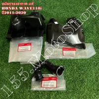 ราคา หม้อกรองอากาศ แท้ HONDA WAVE110i ปี2011-2020 อะไหล่แท้เบิกศูนย์HONDA100% (13573984637)
