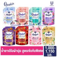 ราคา คอมฟอร์ท อัลตร้า ลักชัวรี่ น้ำยาปรับผ้านุ่ม 1000 1100 1150 มล. บิวตี้ เพอร์ฟูม Comfort Ultra Luxury Perfume UNILEVER (10757119466)