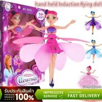 ราคา NEWตุ๊กตาบินได้ ของเล่นสำหรับเด็กผู้หญิง รีโมท นางฟ้าบินมีเซ็นเซอร์ ตุ๊กตาบินได้ ของเล่นสำหรับเด็กผู้หญิง รีโมท (24408737144)