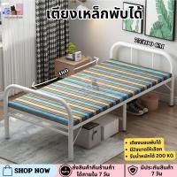 ราคา เตียง เตียงพับได้ เตียงพับ เตียงเสริม เตียงนอน เตียงนอนเสริม เตียงเหล็ก มี2ขนาด 75/100CM (26005307410)
