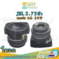 ราคา DIYsound ดอกซับ 2.75 นิ้ว JBL 4Ω 20W subwoofer ซับวูฟเฟอร์jbl ลำโพง 2.75นิ้ว เบส เสียงกลาง ลำโพงเสียง 2.75นิ้ว เครื่องเสียงรถยนต์ ลำโพงบลูทูธdiy (29603410509)