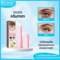 ราคา 【ซื้อ 1แถม 1】EELHOE Retinol Eye Cream Stick ให้ความชุ่มชื้น ปรับปรุงริ้วรอย ตีนกา รอยคล้ํา กระชับบริเวณรอบดวงตา (42411958275)