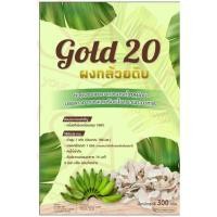 ราคา ผงกล้วยน้ำว้าดิบ100% (19484709020)